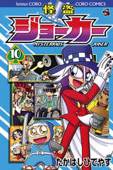 怪盗ジョーカー 10巻 無料 試し読みも 漫画 電子書籍のソク読み Kaitoujoka 001