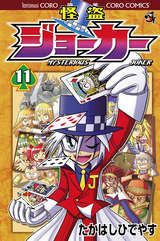 怪盗ジョーカー 無料 試し読みも 漫画 電子書籍のソク読み Kaitoujoka 001