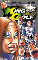 King Golf 無料 試し読みも 漫画 電子書籍のソク読み Kingugoruf 001