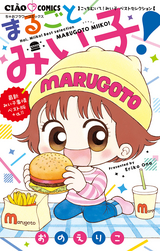 こっちむいて みい子 ベストセレクション まるごとみい子 最新刊 無料 試し読みも 漫画 電子書籍のソク読み Kottimuite 015