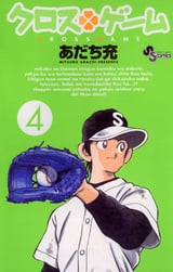 クロスゲーム 無料 試し読みも 漫画 電子書籍のソク読み Kurosugehm 002