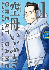 沈黙の艦隊 無料 試し読みも 漫画 電子書籍のソク読み Tinmokunok 001