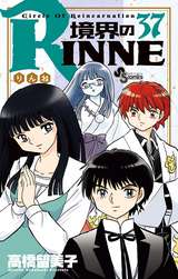 境界のrinne 無料 試し読みも 漫画 電子書籍のソク読み Kyoukainor 002