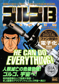 My First DIGITAL『ゴルゴ13』 / (5）「HE CAN DO EVERYTHING!」
