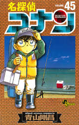 名探偵コナン 96巻 無料 試し読みも 漫画 電子書籍のソク読み Meitanteik 001