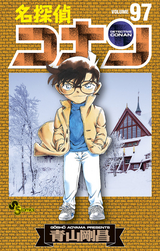 名探偵コナン 97巻 無料 試し読みも 漫画 電子書籍のソク読み Meitanteik 001