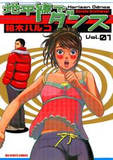 地平線でダンス 無料 試し読みも 漫画 電子書籍のソク読み Tiheisende 001