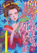 新 女監察医 無料 試し読みも 漫画 電子書籍のソク読み Sinonnakan 001