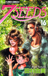 7seeds 16巻 無料 試し読みも 漫画 電子書籍のソク読み Sebunsihzu 001