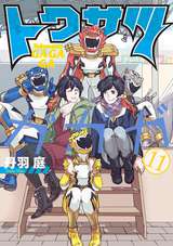 トクサツガガガ 無料 試し読みも 漫画 電子書籍のソク読み Tokusatuga 001