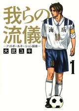 フットボールネーション 15巻 最新刊 無料 試し読みも 漫画 電子書籍のソク読み Futtobohru 001