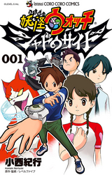 映画 妖怪ウォッチ Forever Friends 最新刊 無料 試し読みも 漫画 電子書籍のソク読み Eigayoukai 005