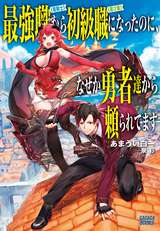 最強職 竜騎士 から初級職 運び屋 になったのに なぜか勇者達から頼られてます 無料 試し読みも 漫画 電子書籍のソク読み Saikyousho 002