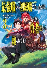 最強職 竜騎士 から初級職 運び屋 になったのに なぜか勇者達から頼られてます 無料 試し読みも 漫画 電子書籍のソク読み Saikyousho 002