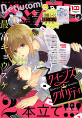 ベツコミ 19年5月号 19年4月12日発売 ベツコミ編集部 無料 試し読みも 漫画 電子書籍のソク読み