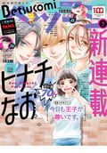 ベツコミ / 2022年7月号(2022年6月13日発売)