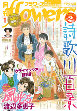 月刊flowers / 2020年1月号〈2019年11月28日発売）