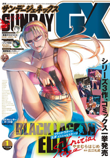 月刊サンデーGX / 2024年1月号(2023年12月19日発売)