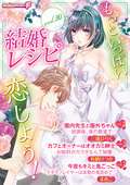 結婚レシピ / vol.20