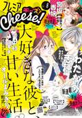 プレミアCheese! / 2017年8月号(2017年7月5日発売)