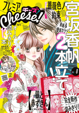 プレミアCheese! / 2019年8月号(2019年7月4日発売)