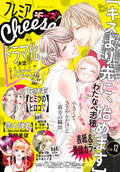 プレミアCheese! 【電子版特典付き】 / 2020年12月号(2020年11月5日発売)