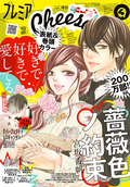 プレミアCheese! 【電子版特典付き】 / 2023年4月号(2023年3月3日発売)