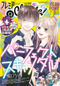 プレミアCheese! 【電子版特典付き】 / 2024年8月号(2024年7月5日発売)