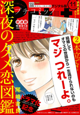 プチコミック / 2018年11月号(2018年10月6日発売)