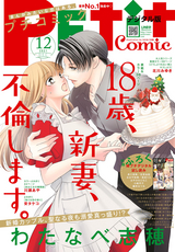 プチコミック 【電子版特典付き】 / 2021年12月号（2021年11月8日）