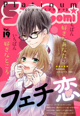 Sho Comi 増刊 18年2月14日号 18年2月1日発売 無料 試し読みも 漫画 電子書籍のソク読み Shoukomizo 001