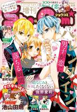 Sho Comi 増刊 19年4月15日号 19年4月1日発売 無料 試し読みも 漫画 電子書籍のソク読み Shoukomizo 001