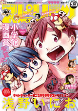 週刊ビッグコミックスピリッツ 21年16号 21年3月22日発売 無料 試し読みも 漫画 電子書籍のソク読み Shuukanbig 001