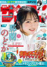 週刊少年サンデー / 2024年50号（2024年11月6日発売）