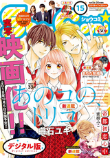 Sho Comi 18年15号 18年7月5日発売 無料 試し読みも 漫画 電子書籍のソク読み Siyoukomi 001