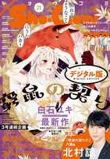 Sho Comi 年21号 年10月5日発売 無料 試し読みも 漫画 電子書籍のソク読み Siyoukomi 001