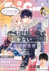 Sho Comi 年22号 年10月日発売 無料 試し読みも 漫画 電子書籍のソク読み Siyoukomi 001