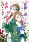 前世は悪役令嬢でしたが、今生は穏やかに過ごしたい【タテヨミ】 / Ep.13(第10話) 視線