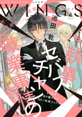ウィングス / 2024年04月号［期間限定］