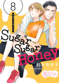 Sugar Sugar Honey / 8