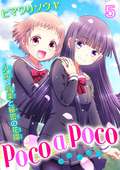 poco a poco～少女と音楽と秘密の花園 / 5