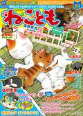 ねことも / Vol.32