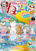 ねことも / Vol.44