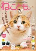 ねことも / vol.72