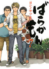 ばらかもん 14巻 無料 試し読みも 漫画 電子書籍のソク読み Barakamon 001