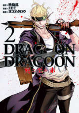 Drag On Dragoon 死ニ至ル赤 無料 試し読みも 漫画 電子書籍のソク読み Doragguond 001