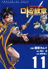 ドラゴンクエスト列伝 ロトの紋章 紋章を継ぐ者達へ 11巻 無料 試し読みも 漫画 電子書籍のソク読み Doragonkue 004