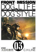 FRONT MISSION DOG LIFE & DOG STYLE / 3