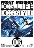 FRONT MISSION DOG LIFE & DOG STYLE / 6