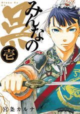 弩アホリズム 1 宮条カルナ 無料 試し読みも 漫画 電子書籍のソク読み